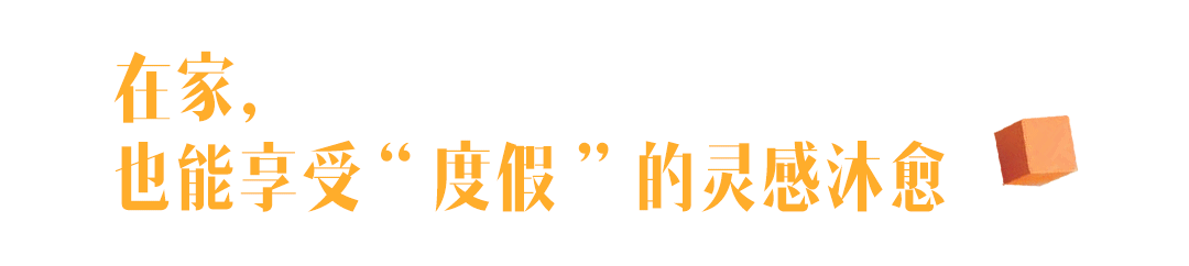 的快乐！我们发现了超有活力的卫浴设计尊龙凯时人生就是博z6com色彩缤纷(图28)